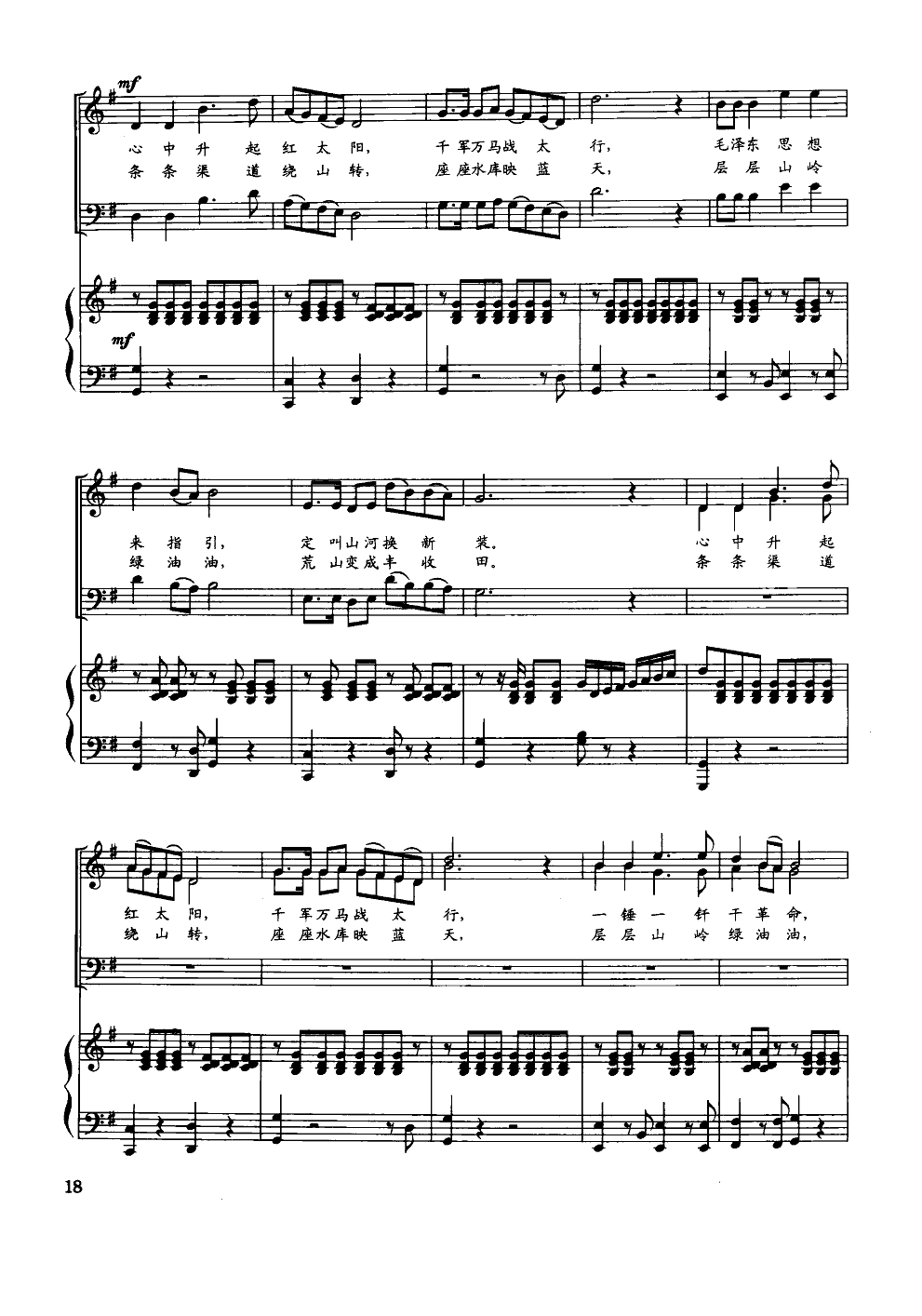 定叫山河换新装简谱