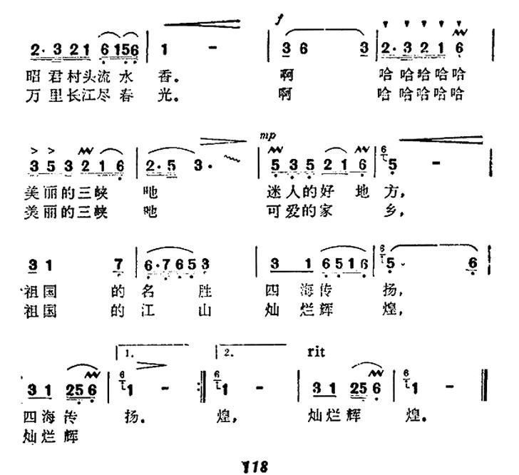 美丽的三峡可爱的家乡简谱