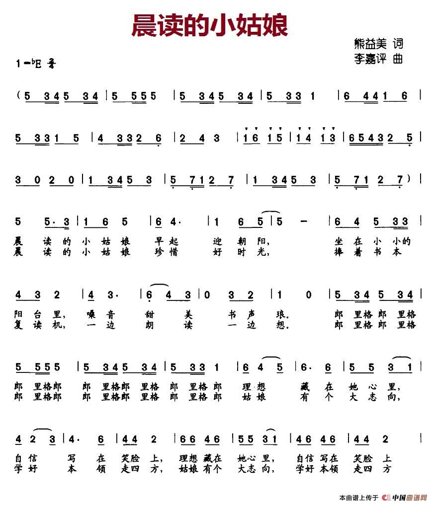 晨读的小姑娘简谱