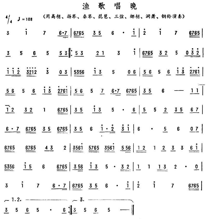 渔歌唱晚简谱