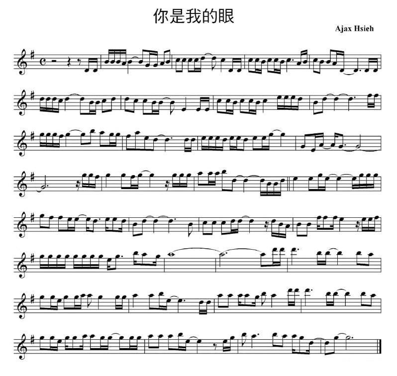 你是我的眼简谱