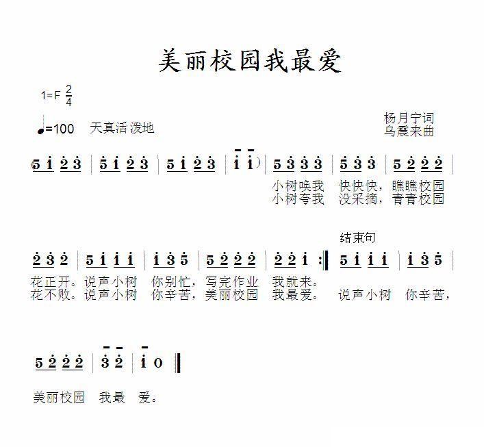 美丽校园我最爱简谱