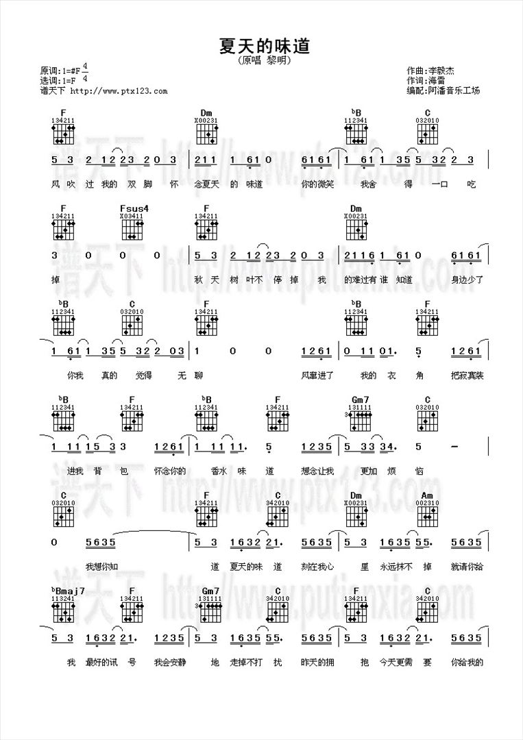 夏天的味道简谱