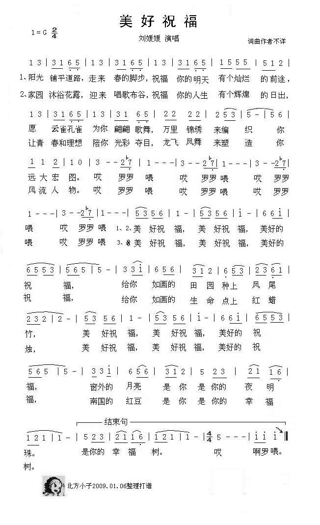 美好祝福简谱