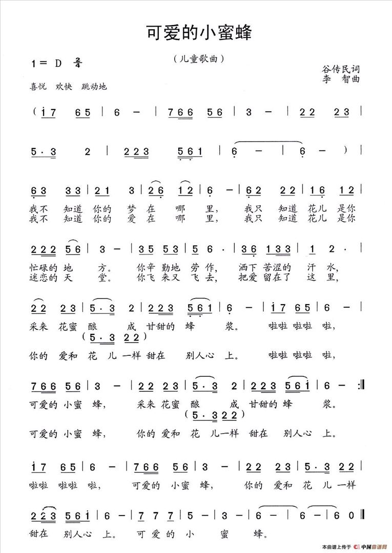 可爱的小蜜蜂简谱