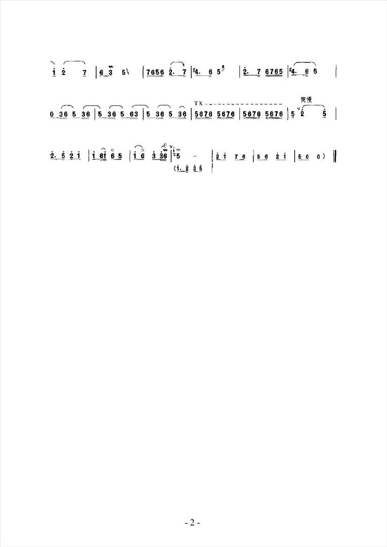 豫剧二八板简谱