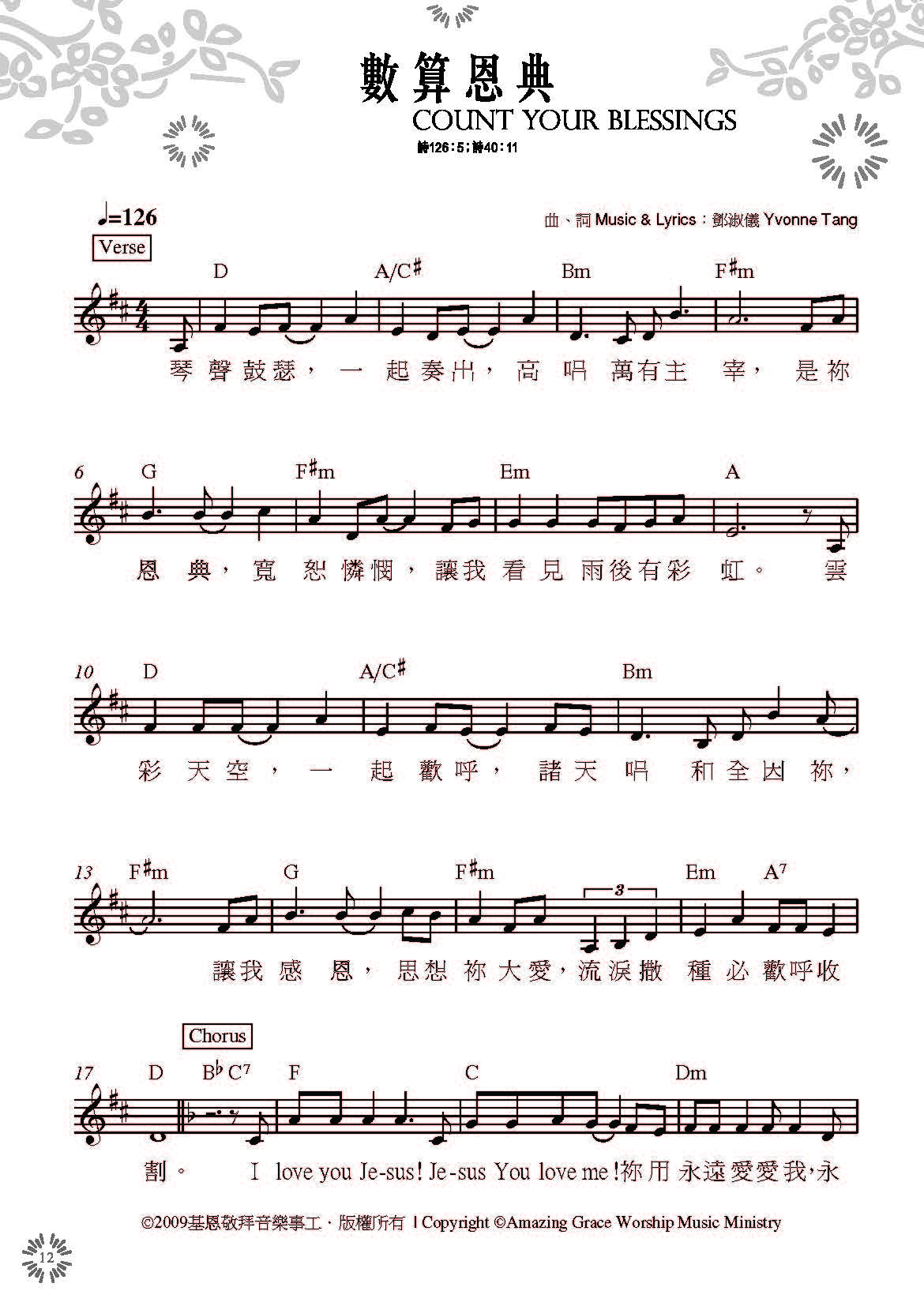数算恩典简谱