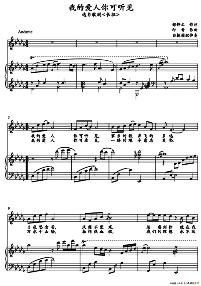 我的爱人你可听见简谱