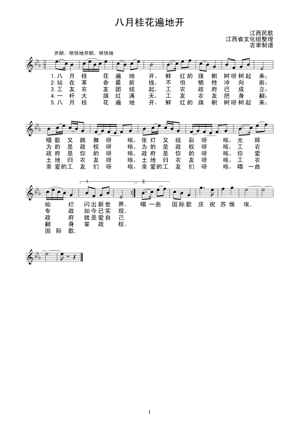 八月桂花遍地开简谱