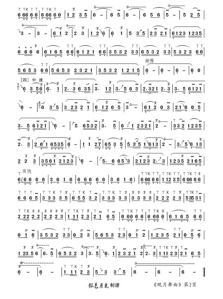 观月舞曲简谱