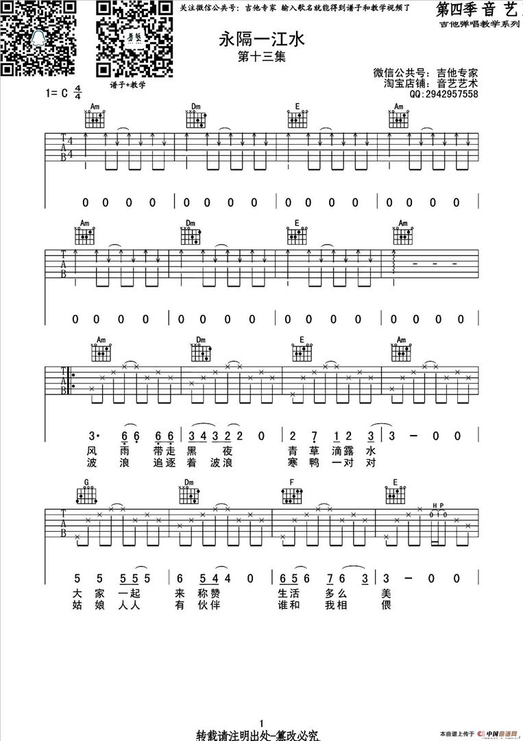 永隔一江水简谱