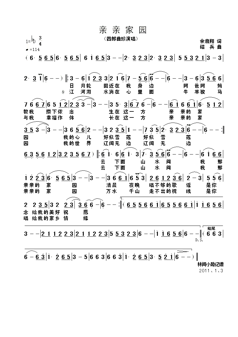 亲亲家园简谱