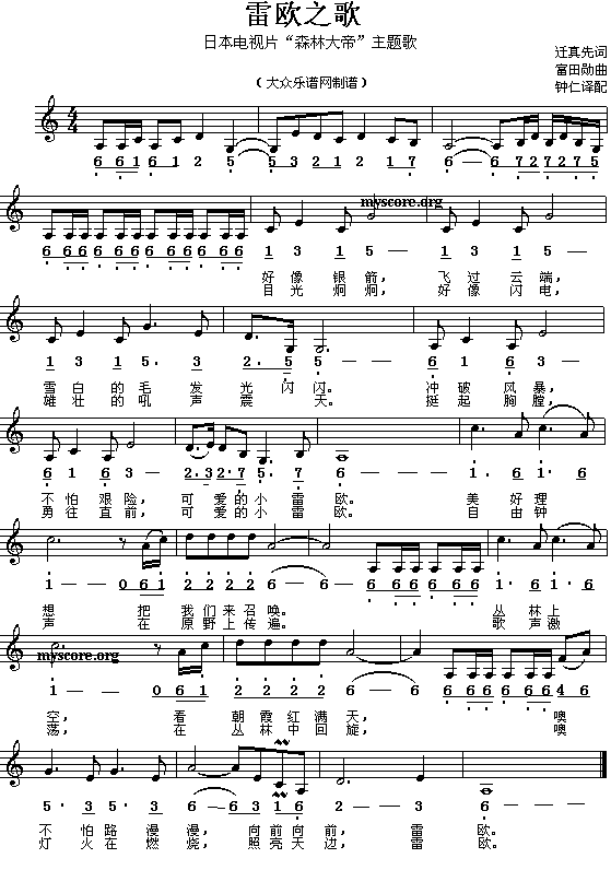 雷欧之歌简谱