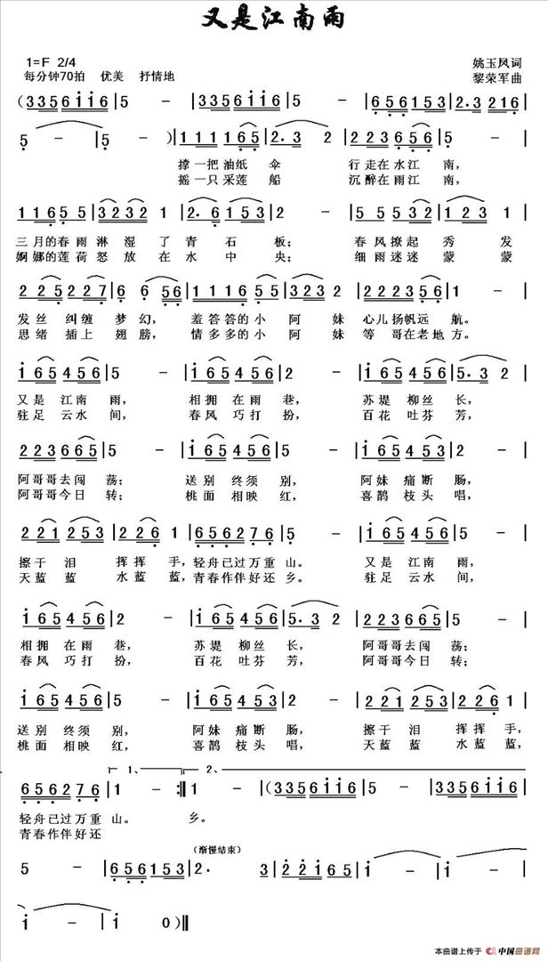 又是江南雨简谱
