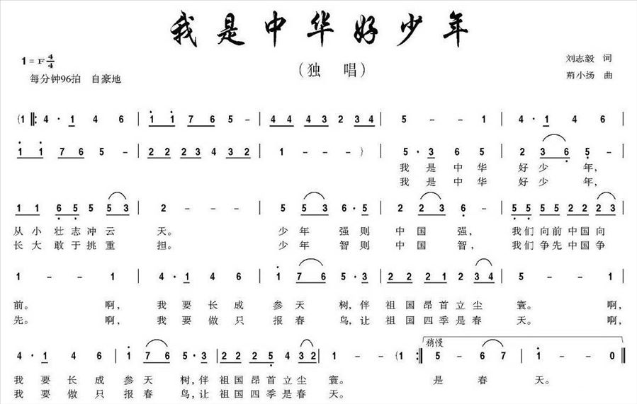 我是中华好少年简谱