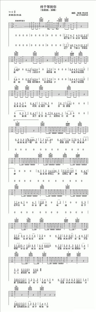 终于等到你简谱