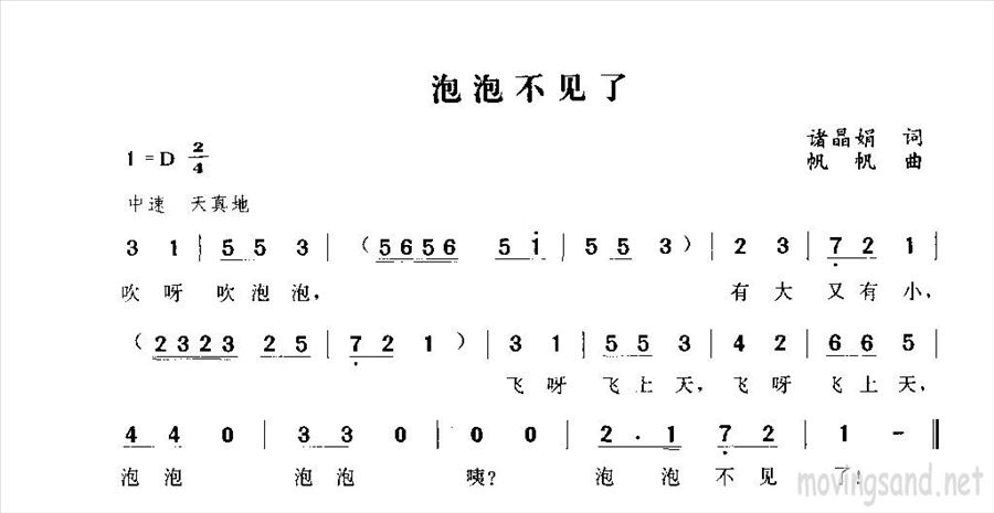 泡泡不见了简谱