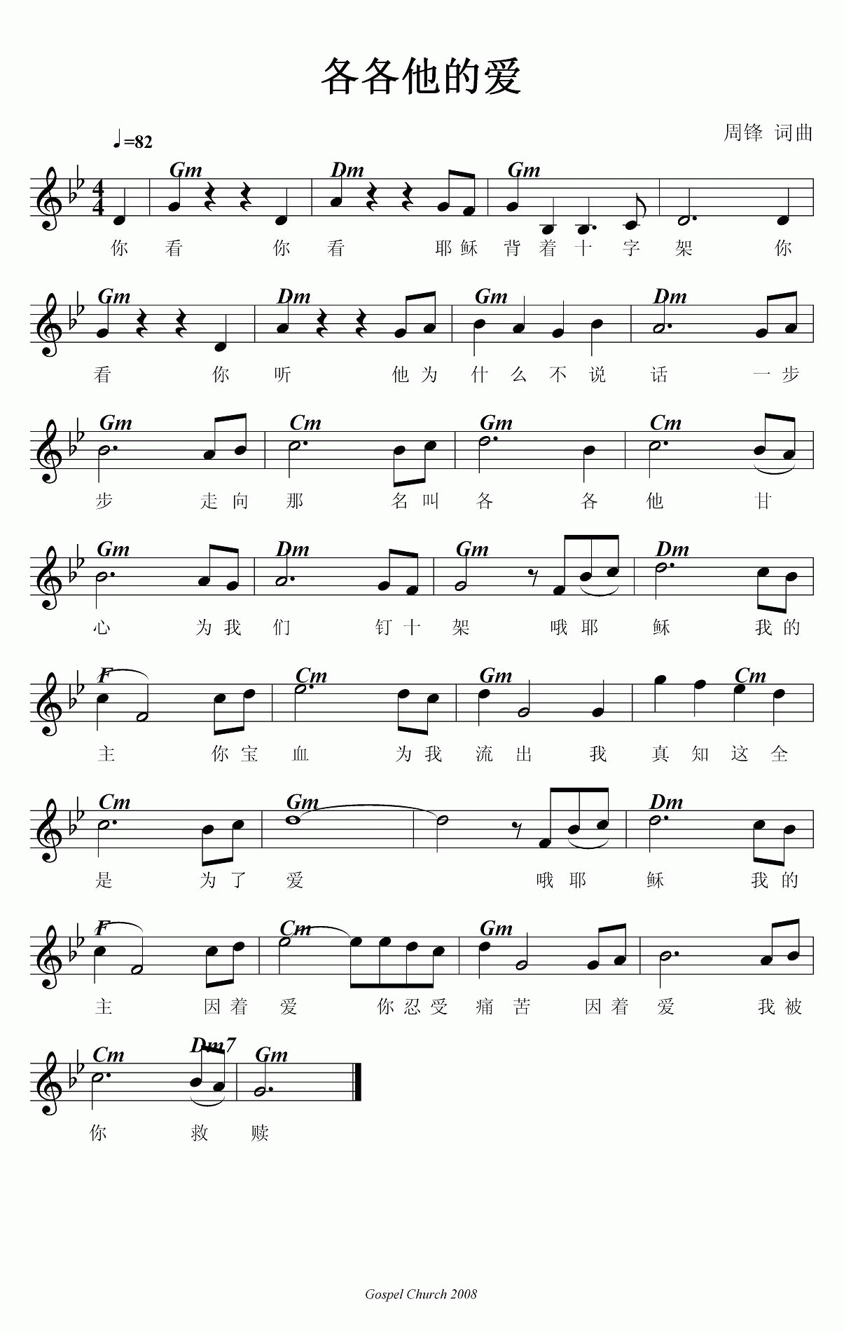 各各他的爱简谱