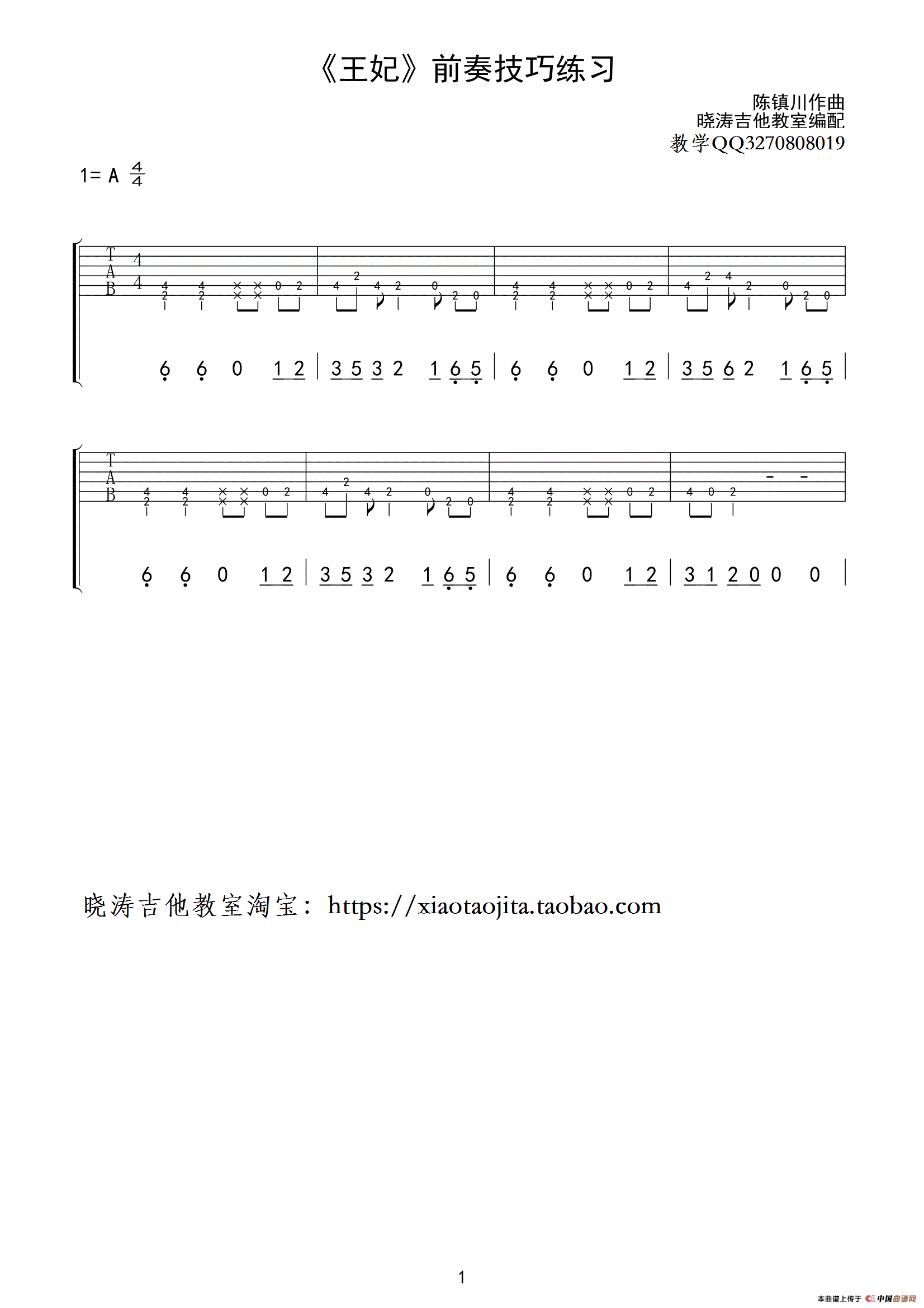 王妃前奏练习简谱