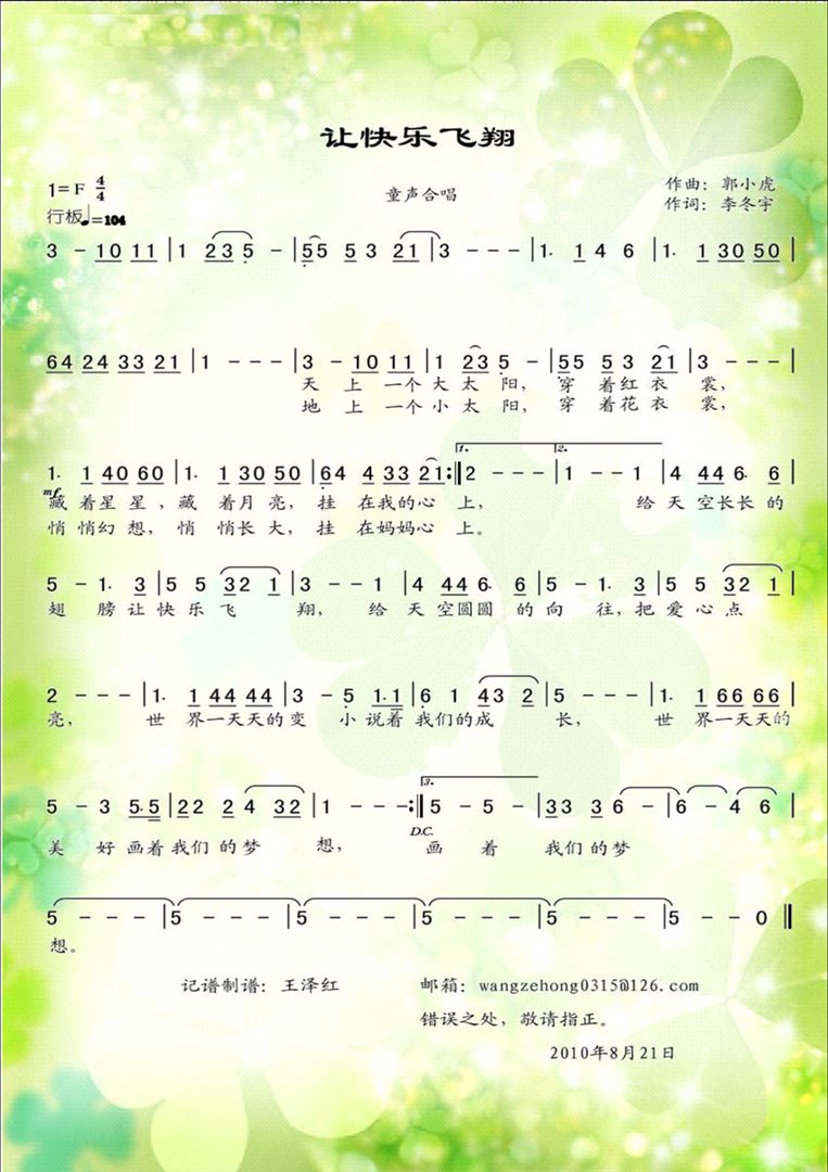 让快乐飞翔简谱