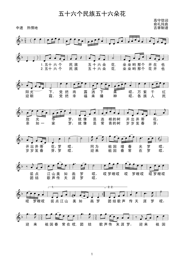 五十六个民族五十六朵花简谱