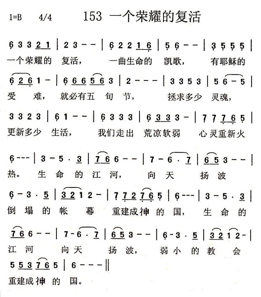 一个荣耀的复活简谱