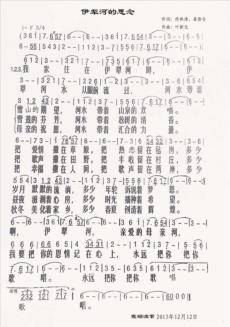 伊犁河的思念简谱
