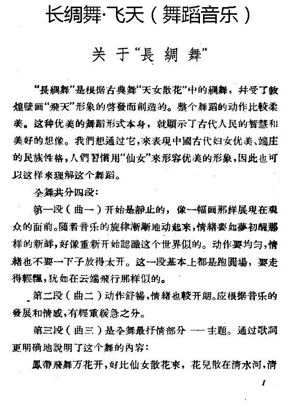 长绸舞·飞天简谱
