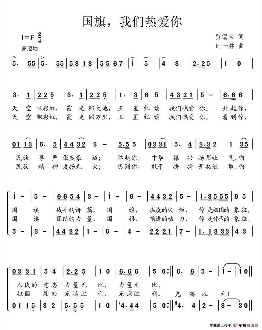 国旗，我们热爱你简谱