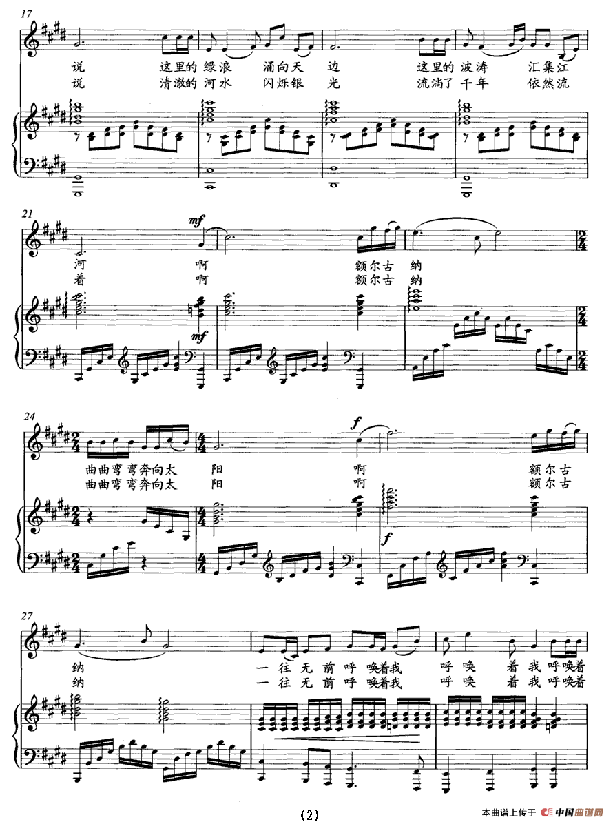 额尔古纳河母亲河简谱