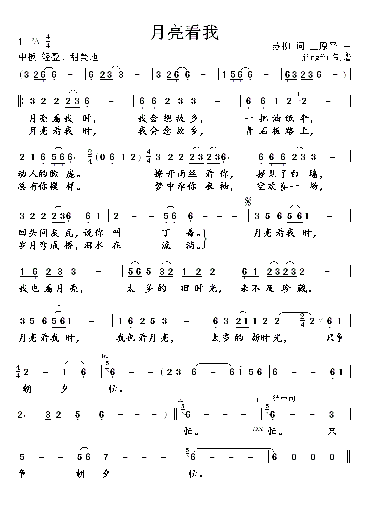 月亮看我简谱