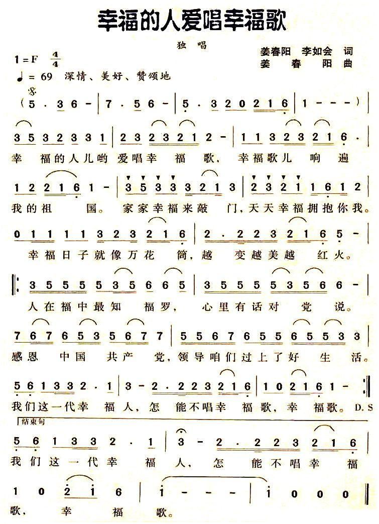 幸福的人爱唱幸福歌简谱