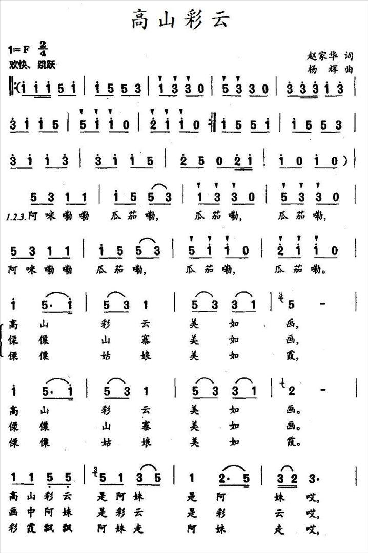 高山彩云简谱