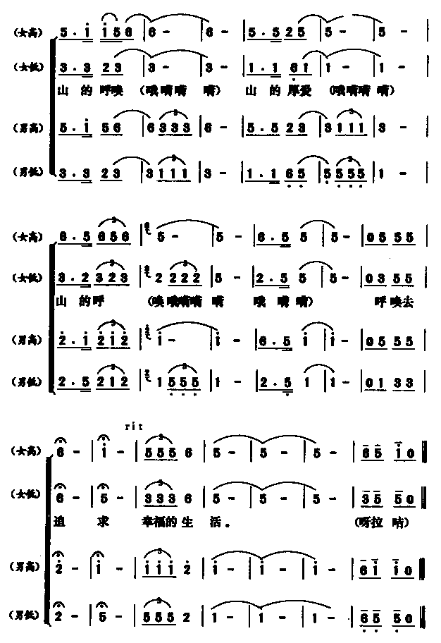 大山的呼唤简谱