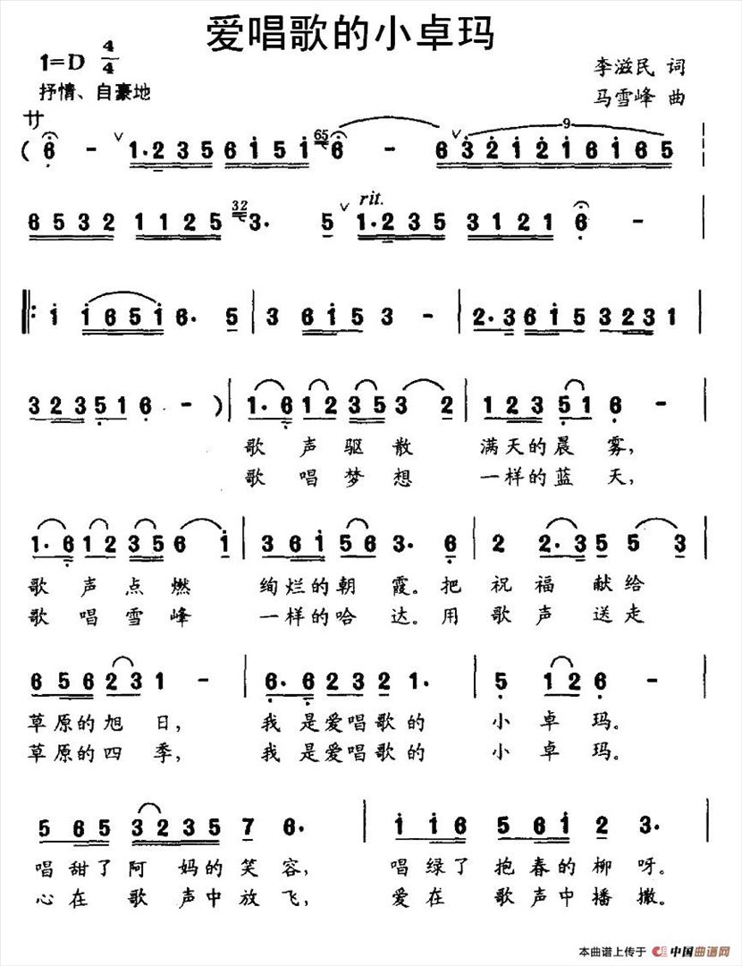 爱唱歌的小卓玛简谱