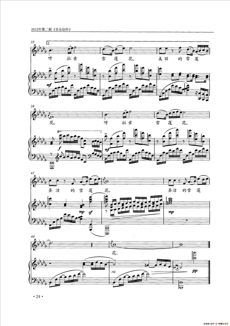 雪莲花简谱