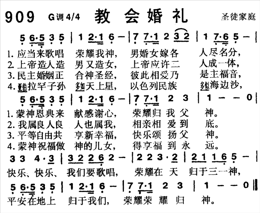 教会婚礼简谱