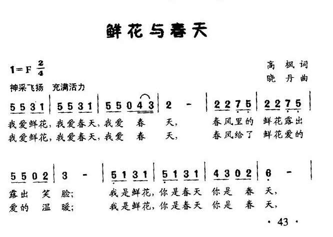 鲜花与春天简谱