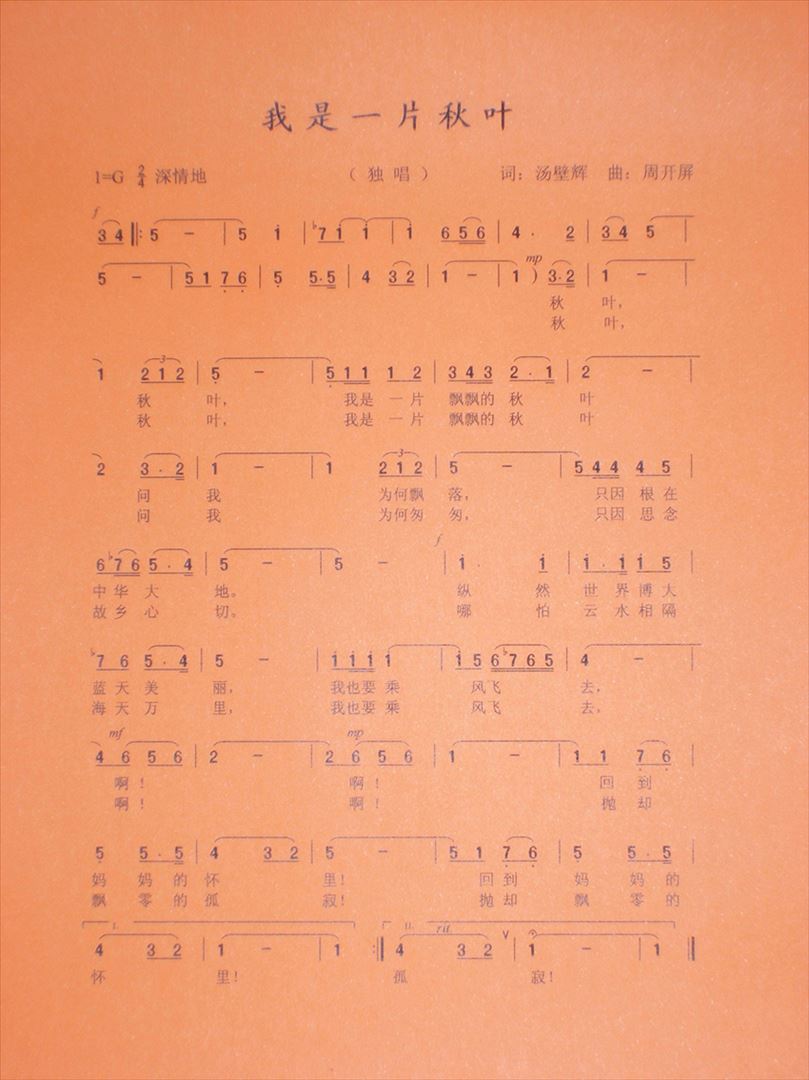 我是一片秋叶简谱