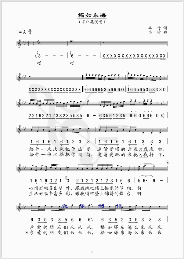 福如东海五线谱简谱