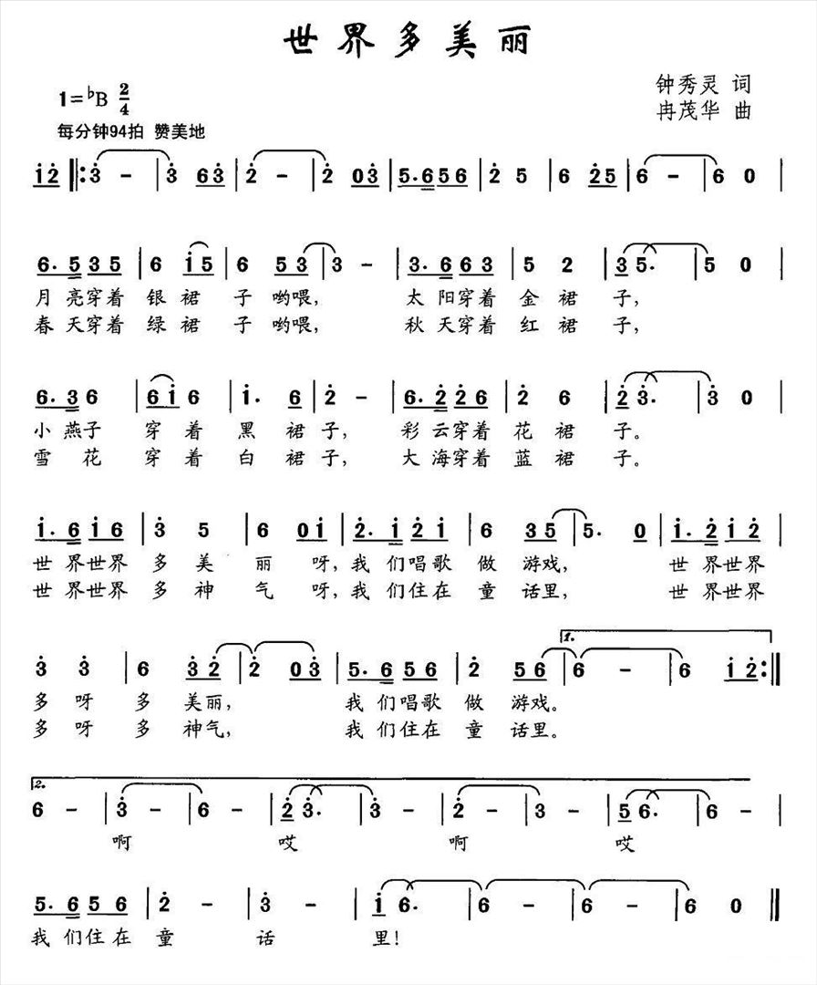 世界多美丽简谱