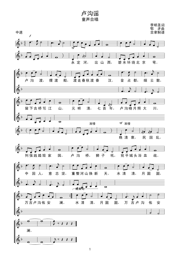卢沟谣简谱