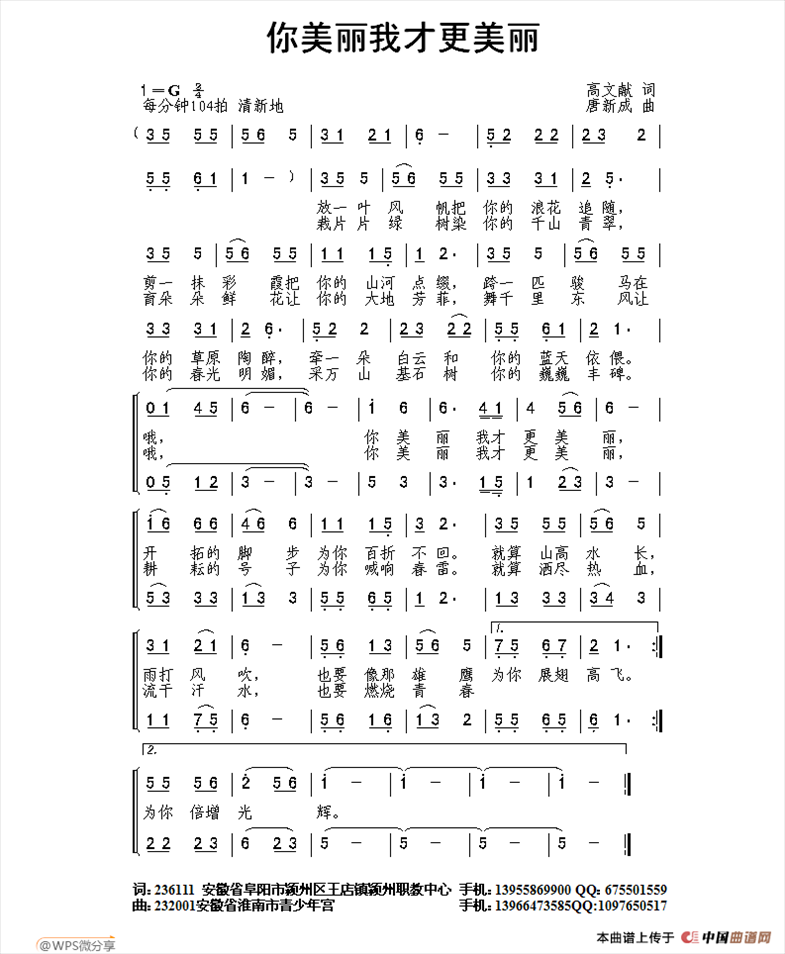 你美丽我才更美丽简谱