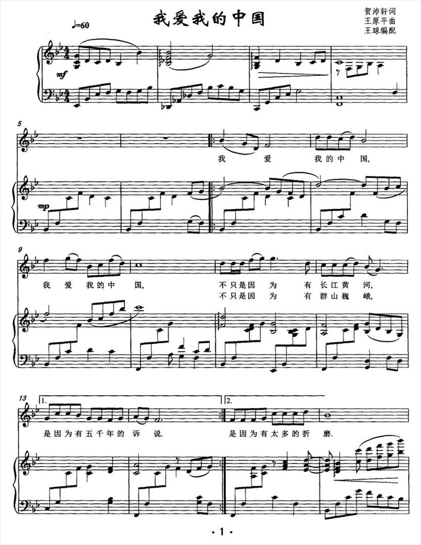我爱我的中国简谱