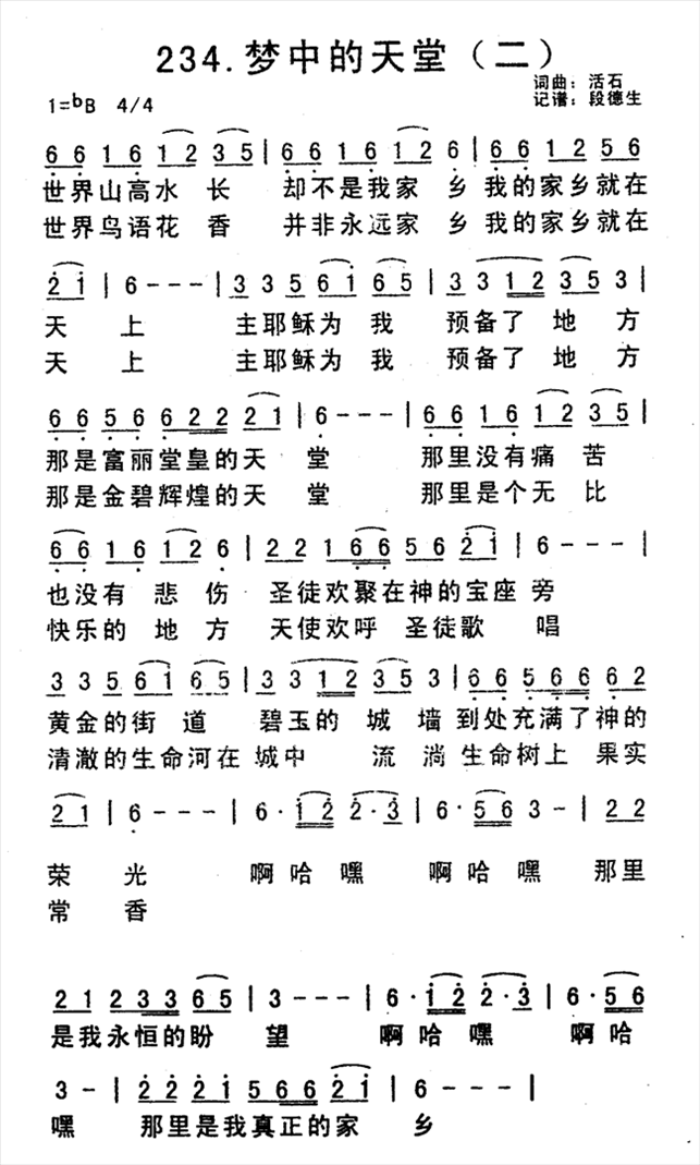 梦中的天堂简谱