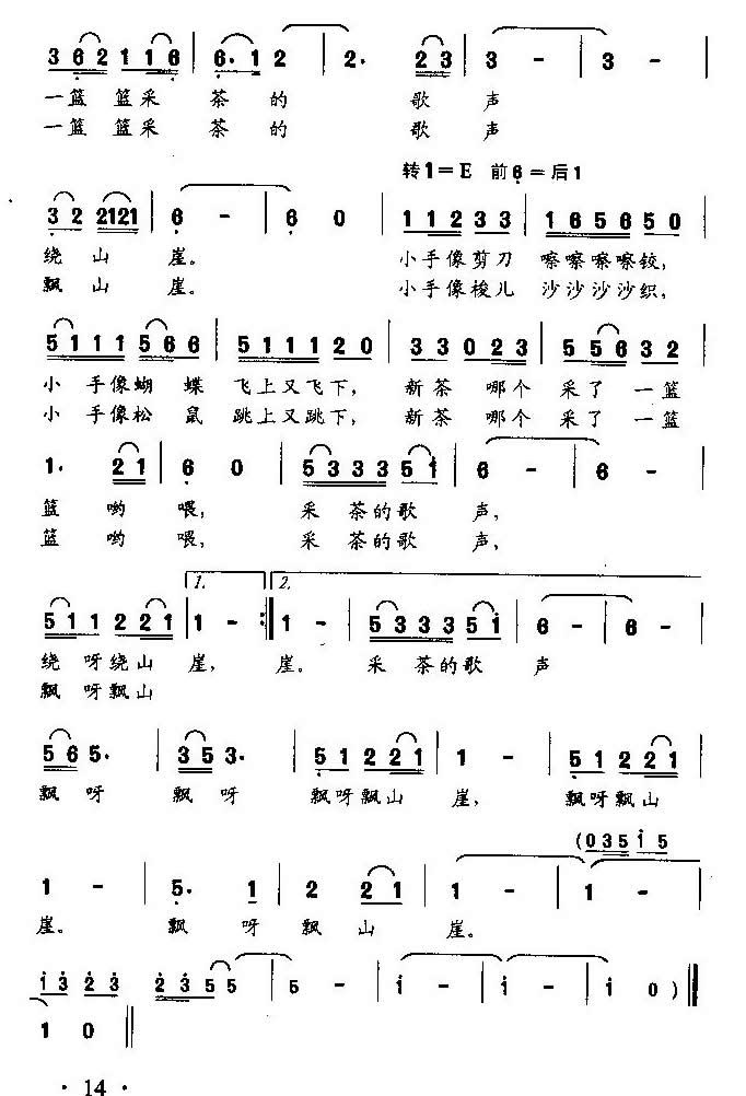 山里的孩子会采茶简谱