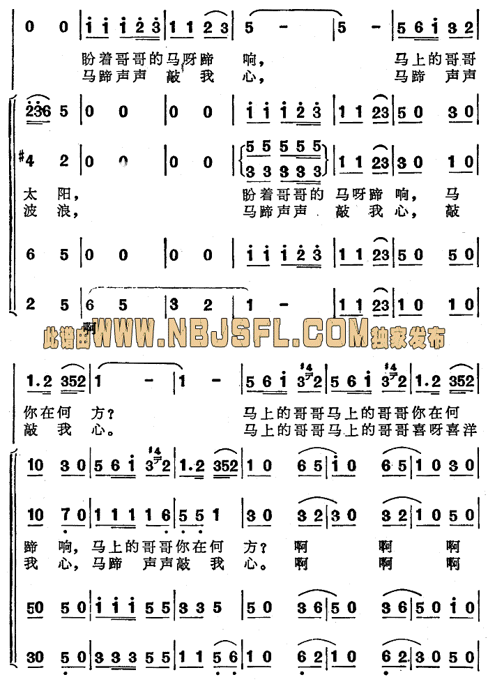 马上的哥哥你在何方简谱
