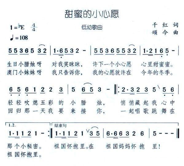 甜蜜的小心愿简谱