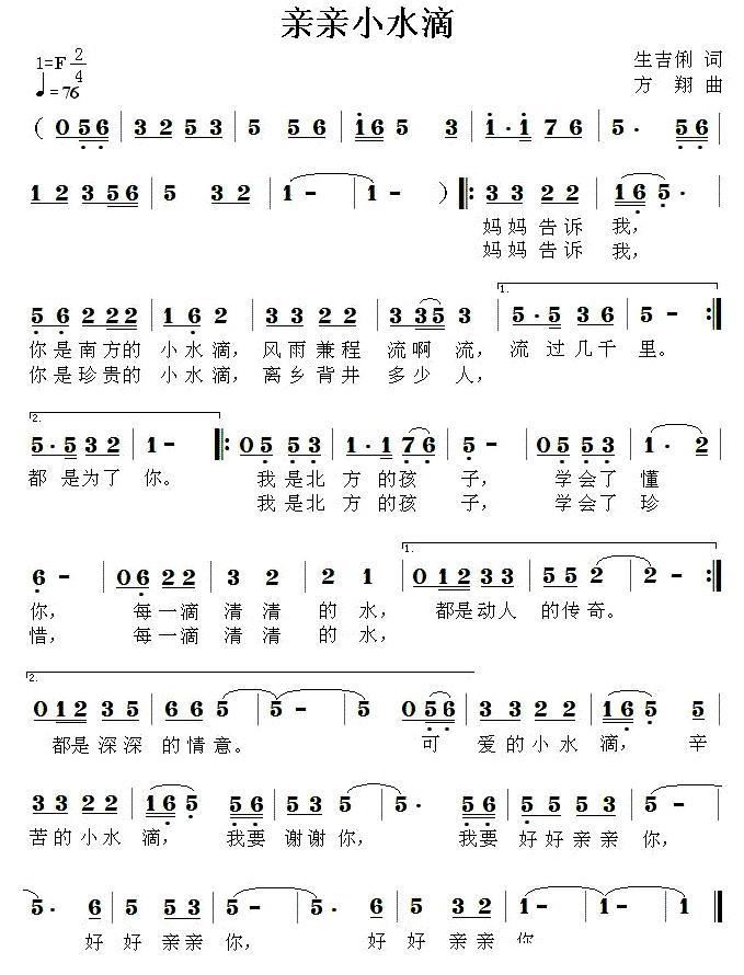 亲亲小水滴简谱