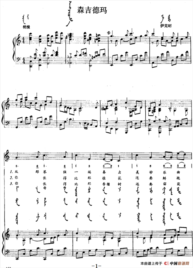 森吉德玛简谱